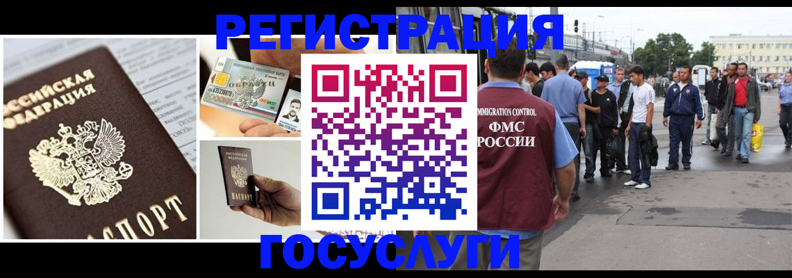 временная регистрация госуслуги в Сасово