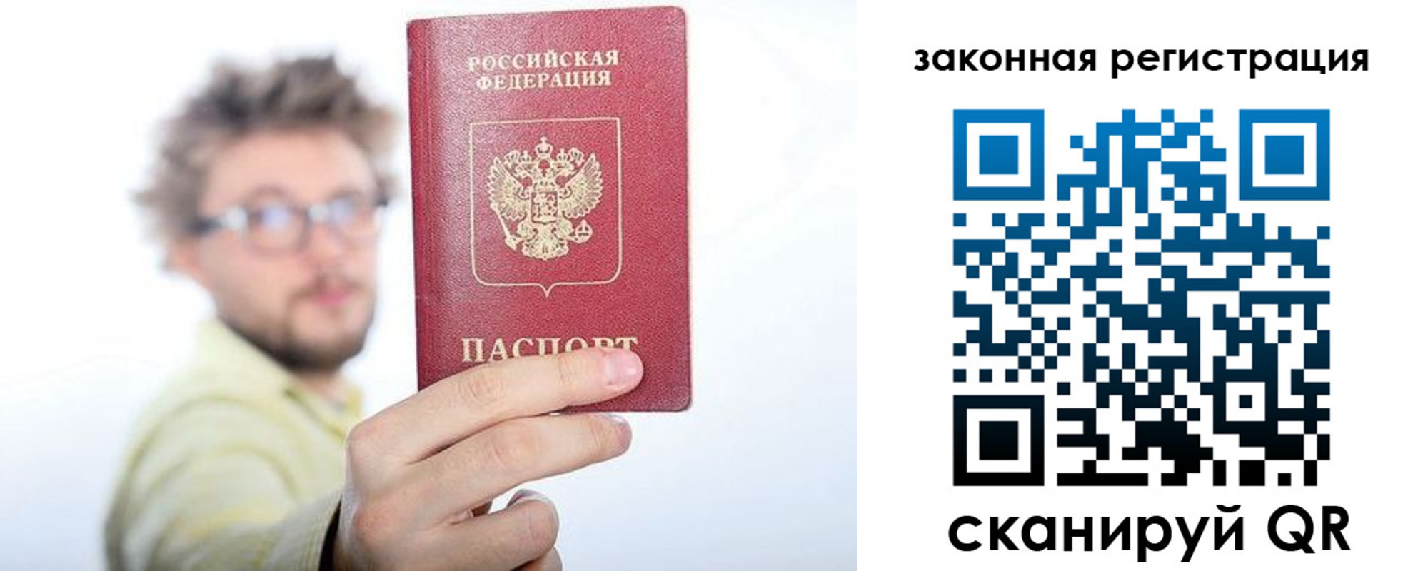 прописка для работы в Сасово