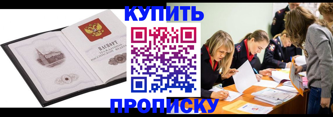 временная регистрация недорого в Сасово